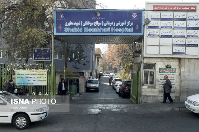 بیمارستان سوانح سوختگی مطهری