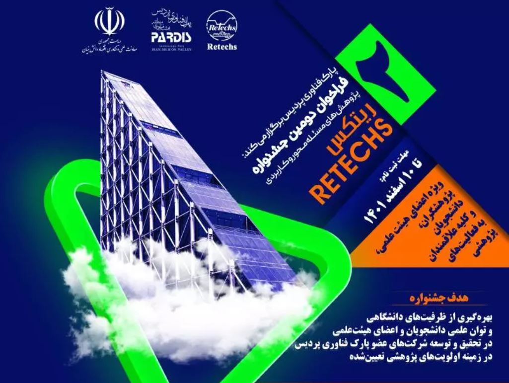 برگزاری جشنواره ریتکس با هدف حمایت از پژوهش‌های کاربردی