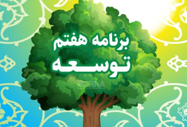 اجرای برنامه هفتم توسعه؛ هزینه‌های درمان و دارو از دوش مردم برداشته می‌شود؟