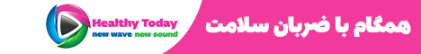 سلامت امروز